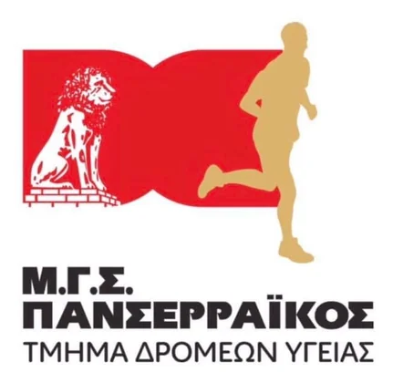 Μ.Γ.Σ. Πανσερραϊκός - Τμήμα Δρομέων Υγείας